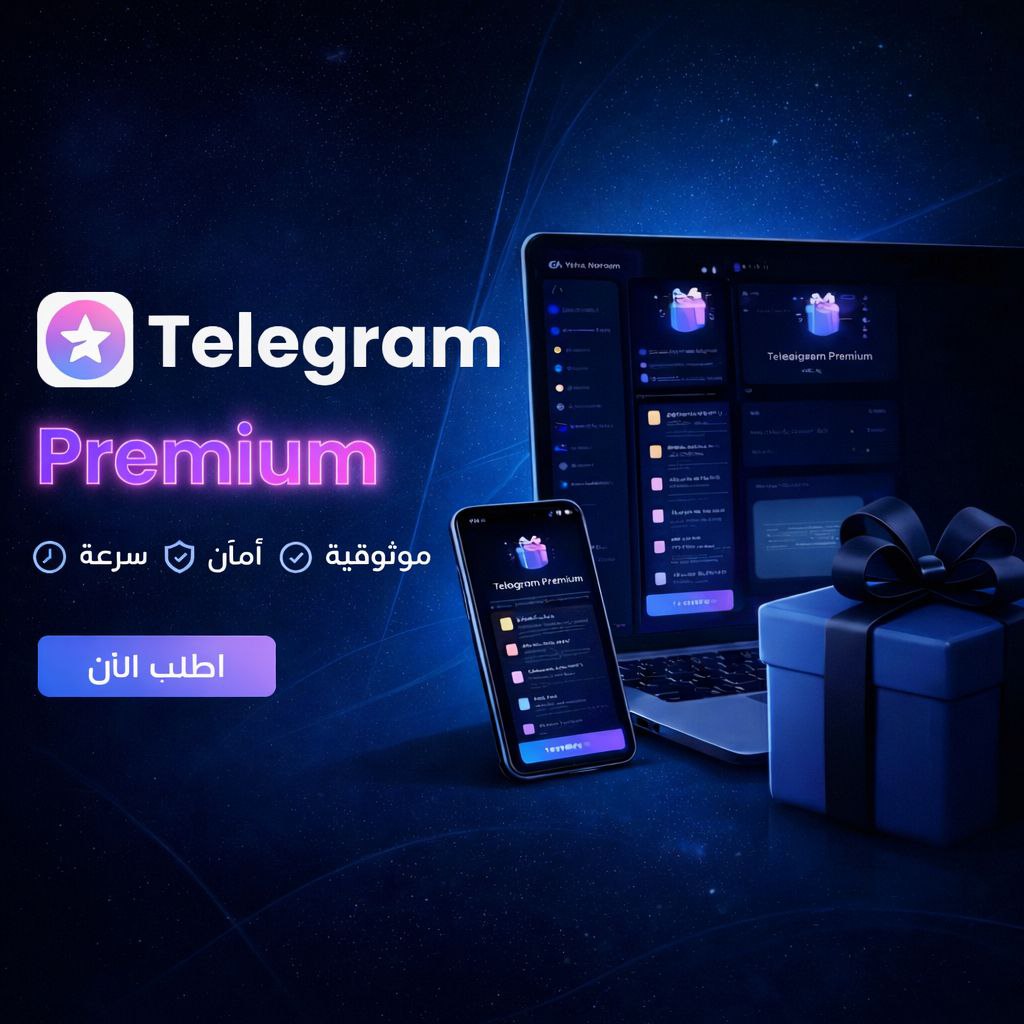 تلغرام مميز - بريوموم